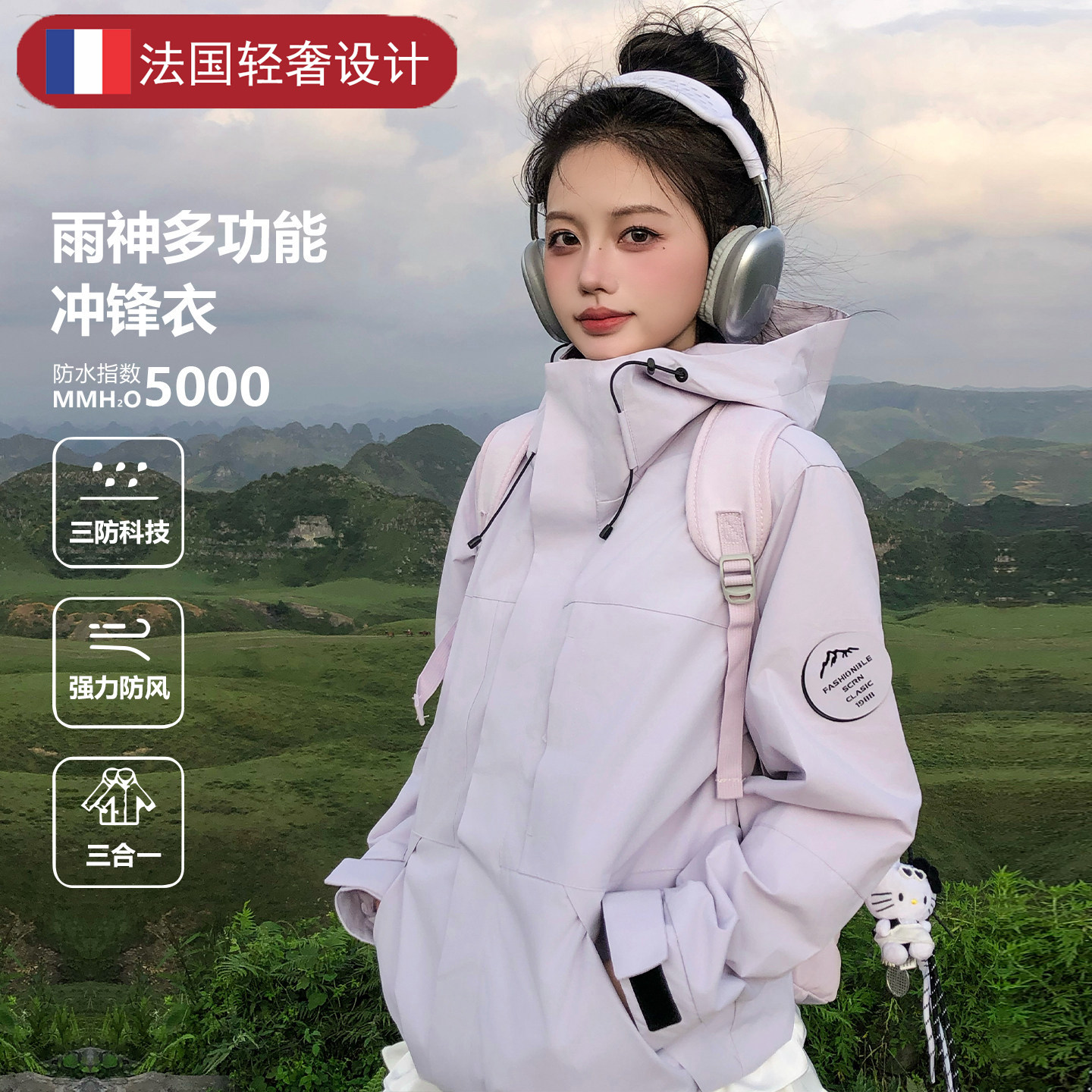 法国2026新款三合一户外冲锋衣男女款户外登山服防风羽绒登山外套