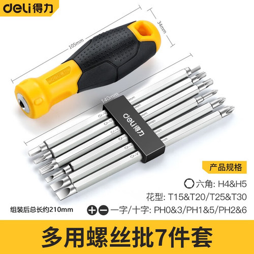 得力家用螺丝批高强度韧性好