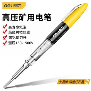DL382150 得力高压矿用测电笔1500V绝缘电工氖泡试电笔矿用测电笔