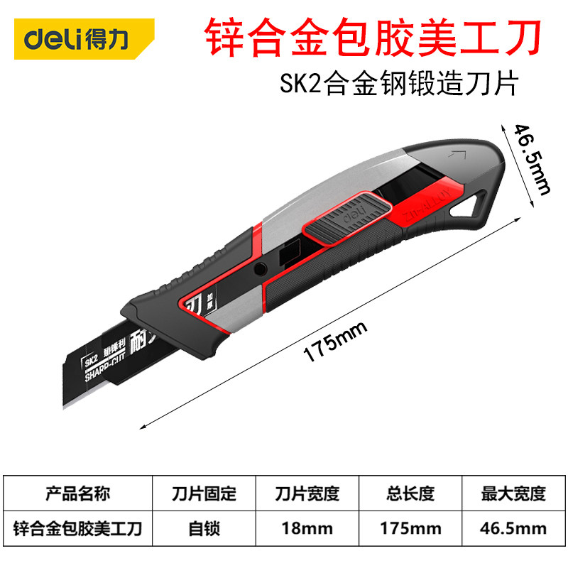 得力重型美工刀锌合金包胶防滑手柄握感舒适加厚刀轨坚固耐用