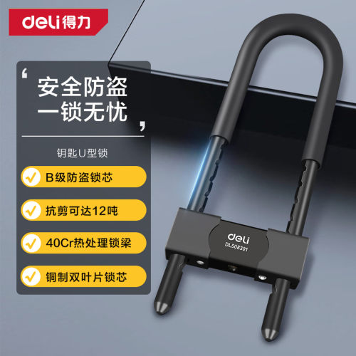 得力玻璃门U型锁商铺常用