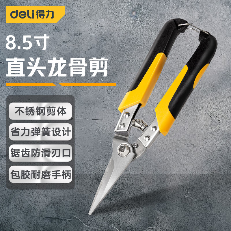 得力防滑航空剪不锈钢板剪刀