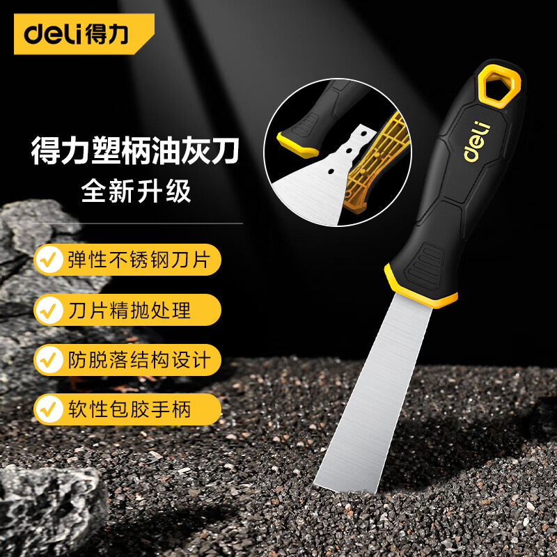 得力铲刀油灰刀2/3/4英寸刮腻子刀清洁铲子墙填缝刮刀抹泥刀工具