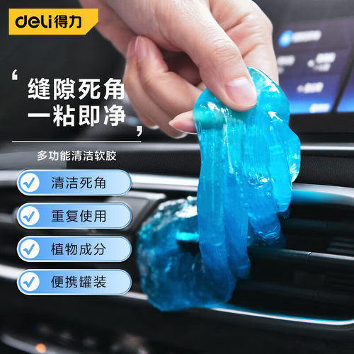 得力清洁软胶汽车仪表台清洁泥粘灰尘功能泥胶键盘窗户槽缝隙清理
