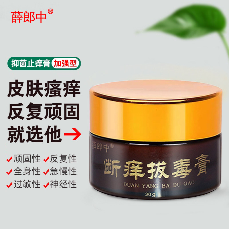 断痒拔毒膏大腿内侧皮肤瘙痒百草本乳膏外用头皮手脚藓止痒膏正品