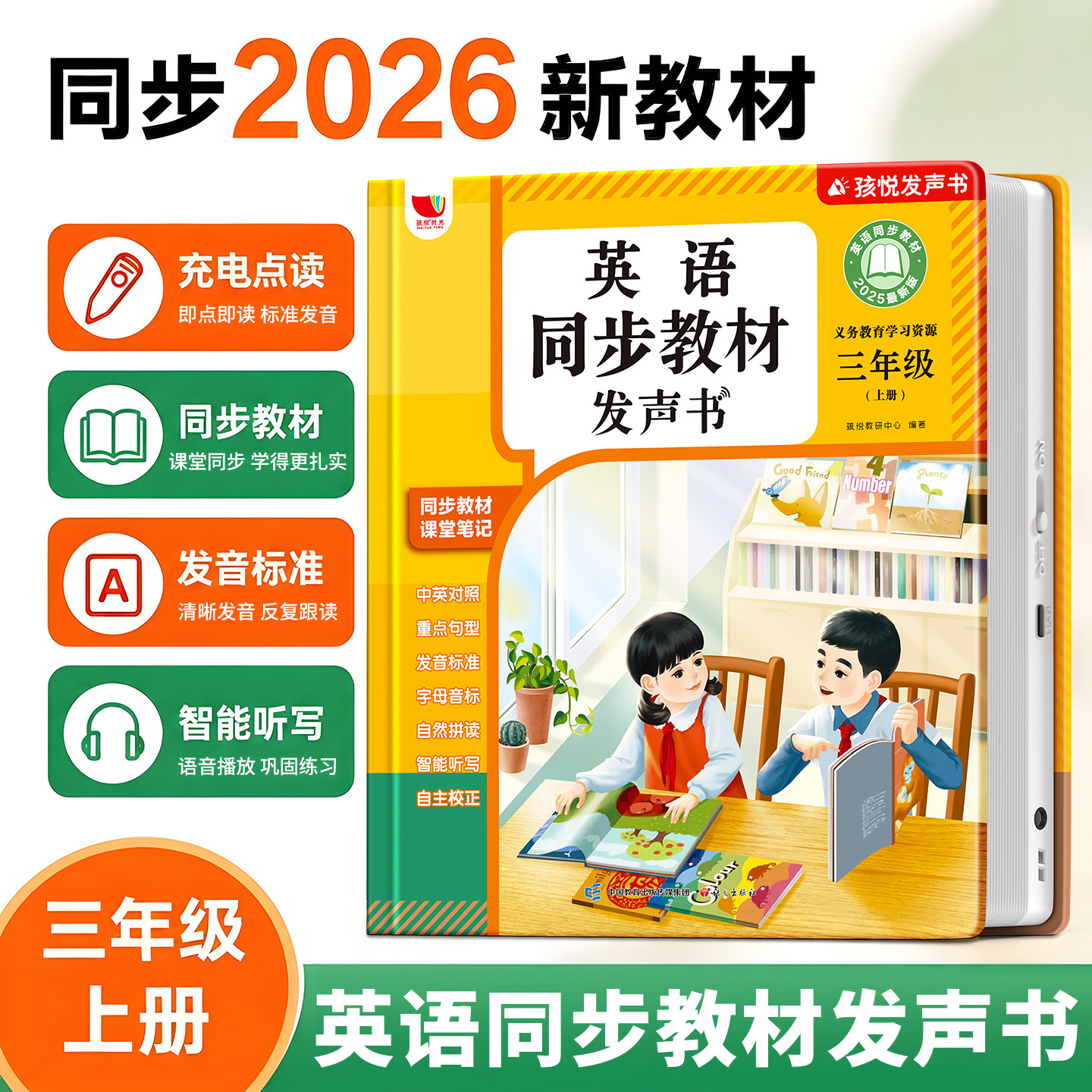 三年级英语点读口语陪练发声书