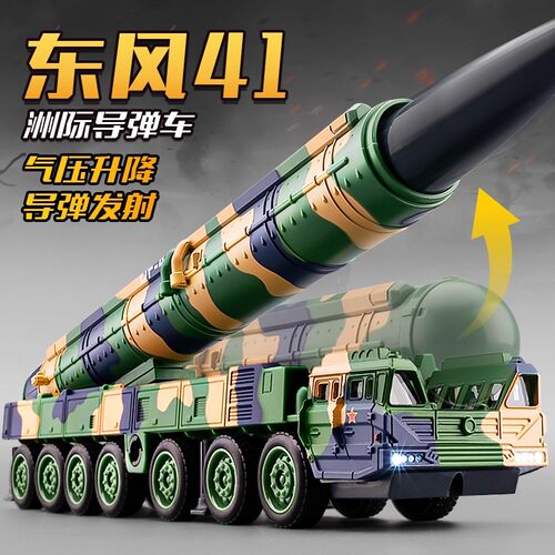 东风41号洲际弹道导弹模型玩具
