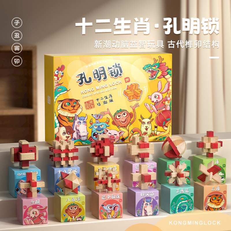 鲁班锁益智玩具8一12岁儿童积木拼装3D立体拼图新年礼物3到6以上4