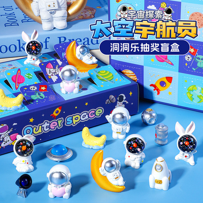 宇航员洞洞乐盲盒生日氛围布置