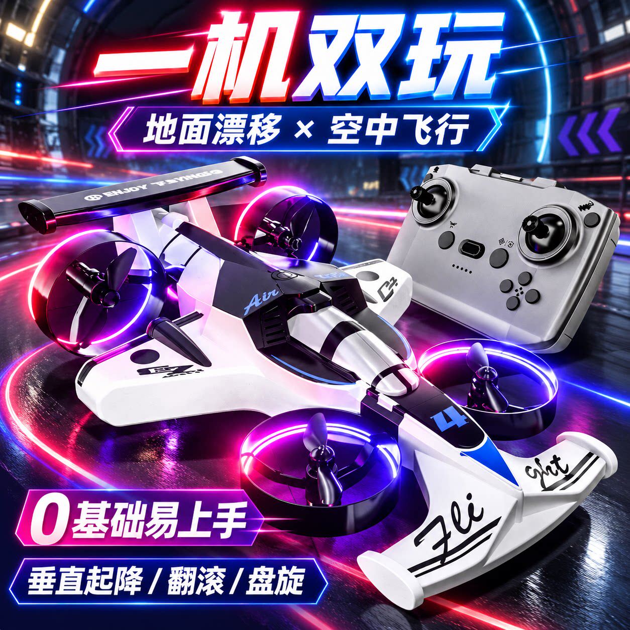 陆空两栖漂移遥控车长续航可充电