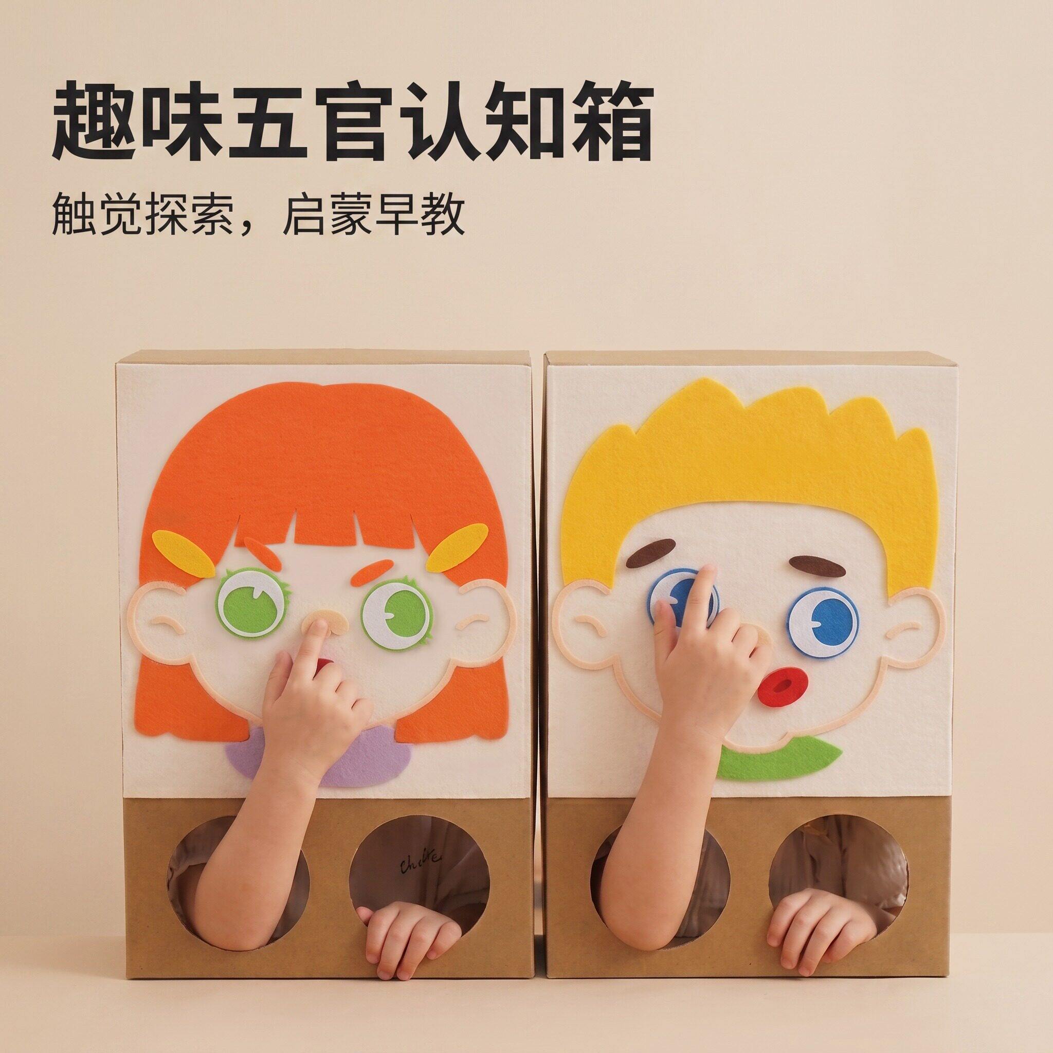 五官游戏认知箱幼儿园表情配对手眼协调趣味盲拼益智教具早教套装