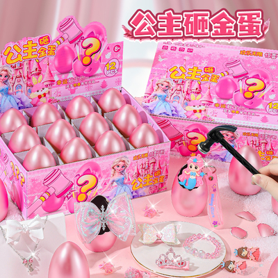 公主砸金蛋礼盒女孩生日氛围道具