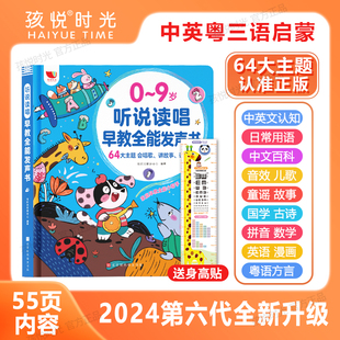 会说话 7岁玩具3 早教机有声点读发声书幼儿读物儿童学习机电子0