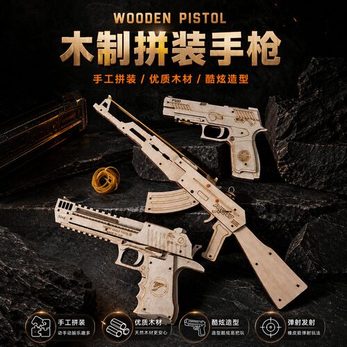 儿童木质皮筋手工制作小手枪材料