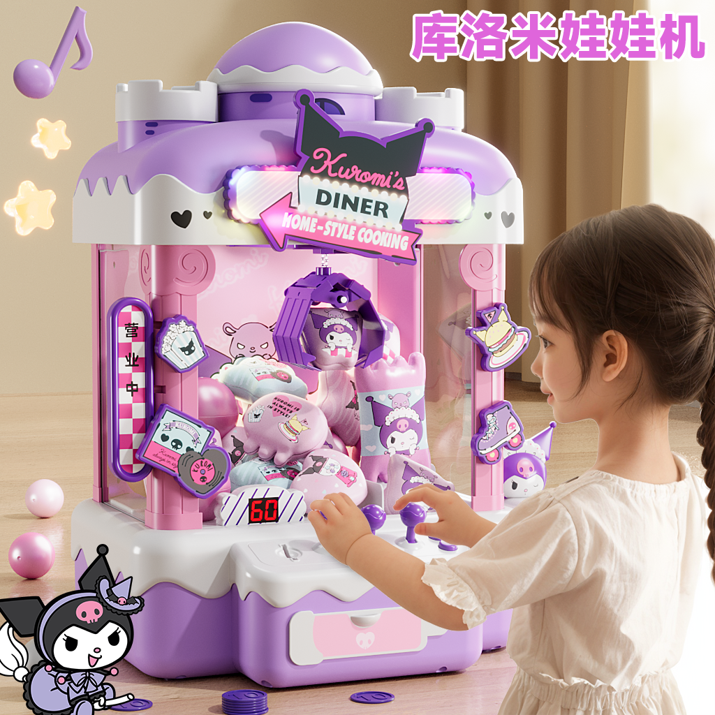 山姆库洛米抓娃娃机儿童玩具女孩