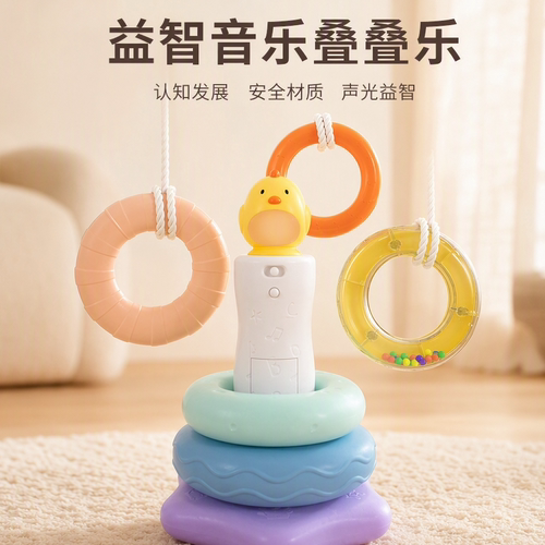 婴幼儿可啃咬声光叠叠圈早教玩具