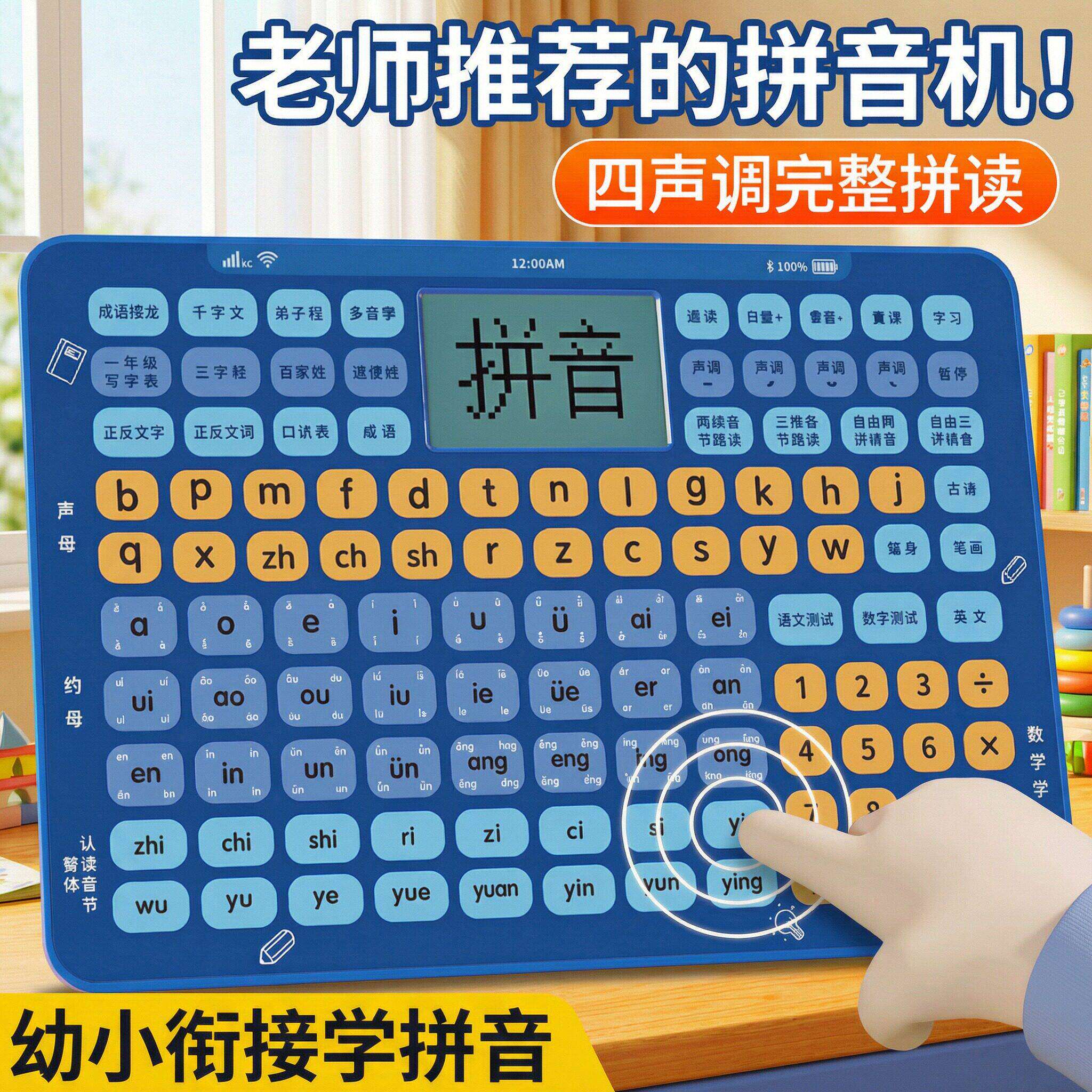 儿童认知学习宝宝语数英拼音算数学习机早教启蒙益智类男女孩2026