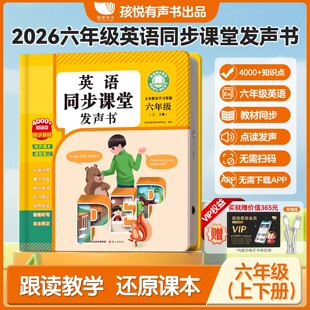 英语六年级上下册点读发声书小学教材同步课堂学习机儿童听读神器