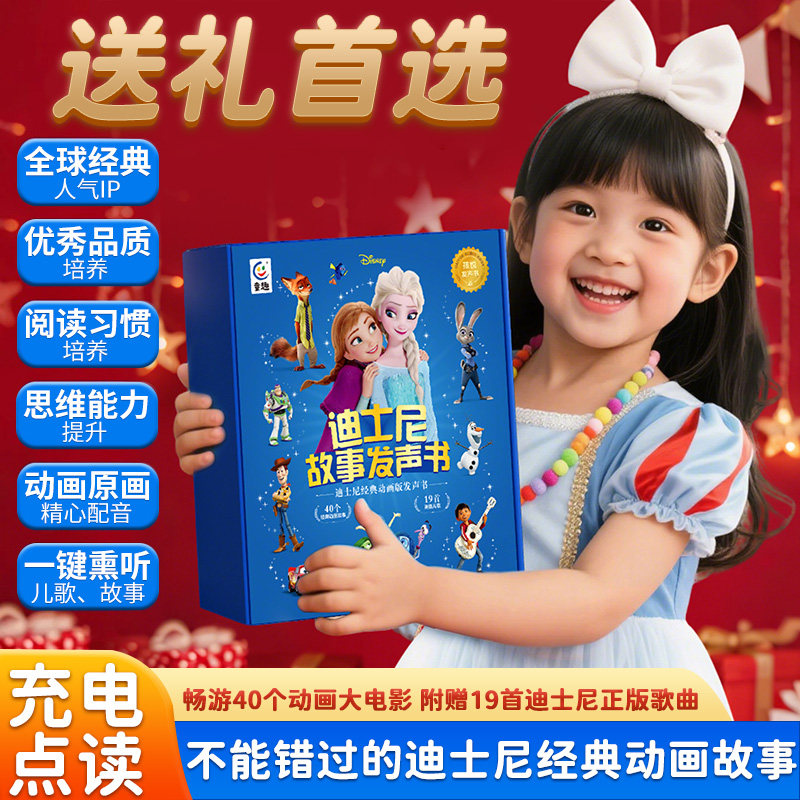 儿童会说话的故事点读早教机