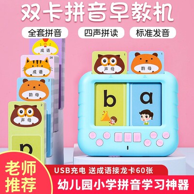 拼音拼读训练卡片早教点读机