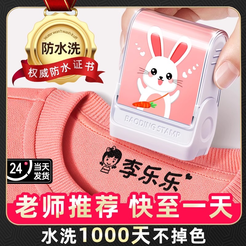 儿童防水防撕不掉色名字印章