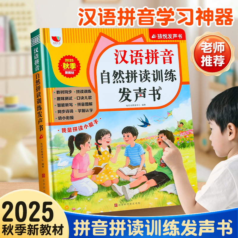 一年级拼音学习神器点读机发声书