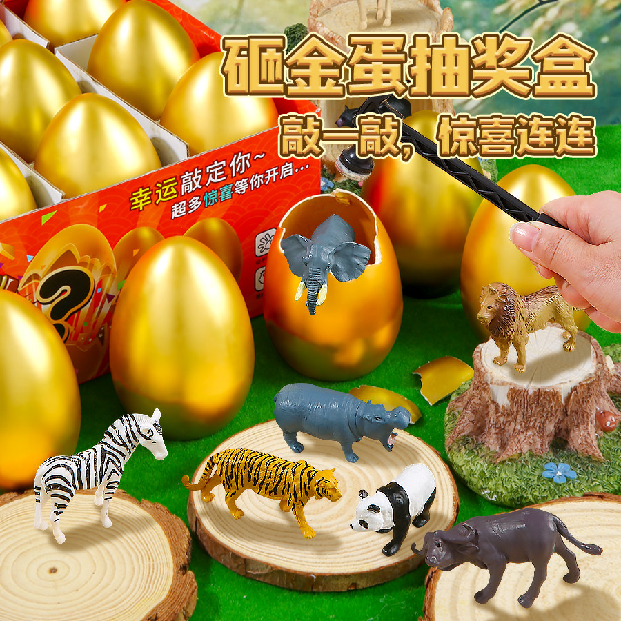 儿童砸金蛋网红爆款动物盲盒奖品小学生奖励礼物幼儿园女男孩玩具,玩具/童车/益智/积木/模型,其它玩具,淘宝优惠券,粉丝福利购,淘宝优惠卷