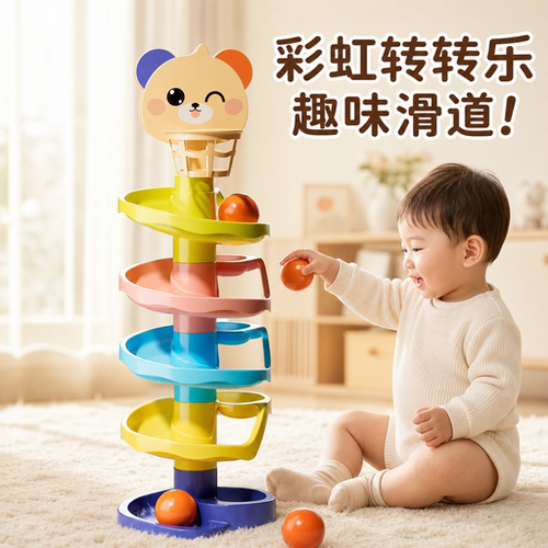 儿童投篮轨道转转乐早教益智玩具