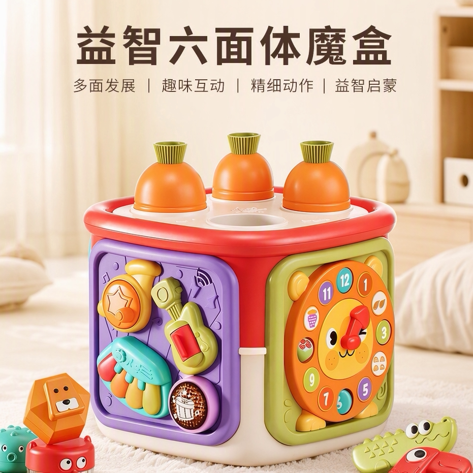 婴儿六面体益智玩具形状配对