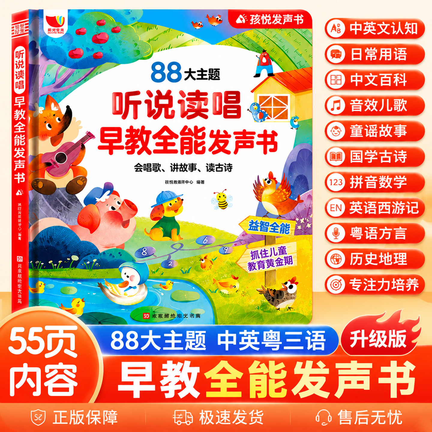 2026新款幼儿启蒙点读书早教机