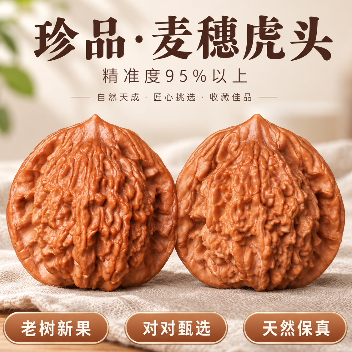 麦穗虎头文玩核桃精品手把件男女士随身把玩手盘核桃苹果园狮子头