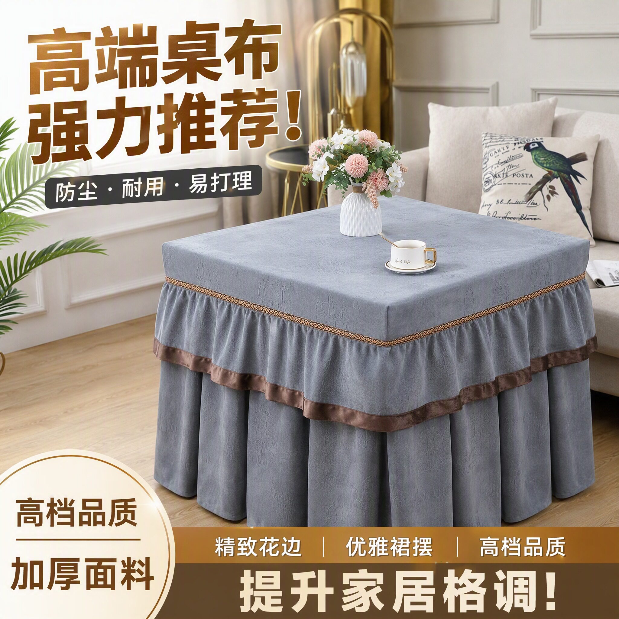 桌罩烤火罩新款电暖炉保护罩围罩图片