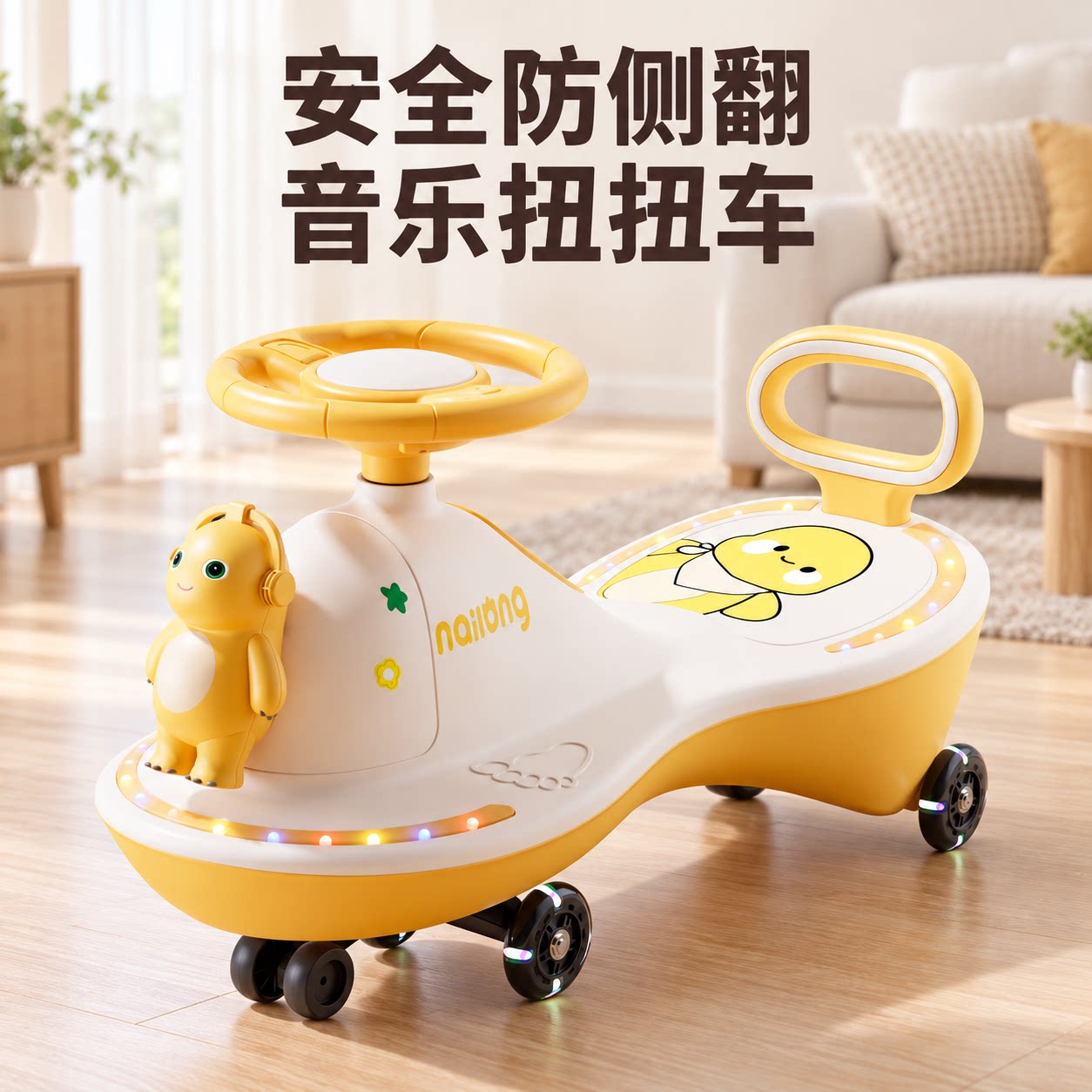 2026新款防侧翻多功能扭扭车
