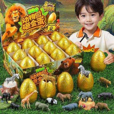 动物世界砸金蛋礼盒儿童礼物