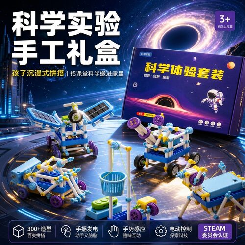 儿童趣味实验套装电路积木玩具