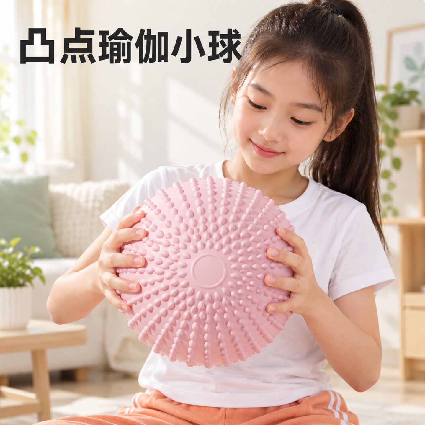 凸点按摩瑜伽球儿童锻炼协调力平衡力专注力筋膜球5-15岁男孩女孩