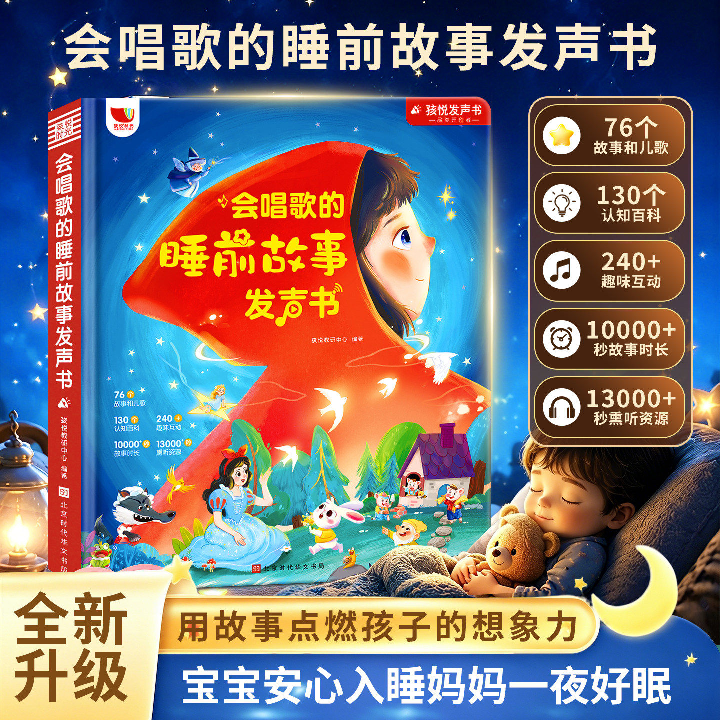 幼儿小孩会唱歌的睡前故事早教机