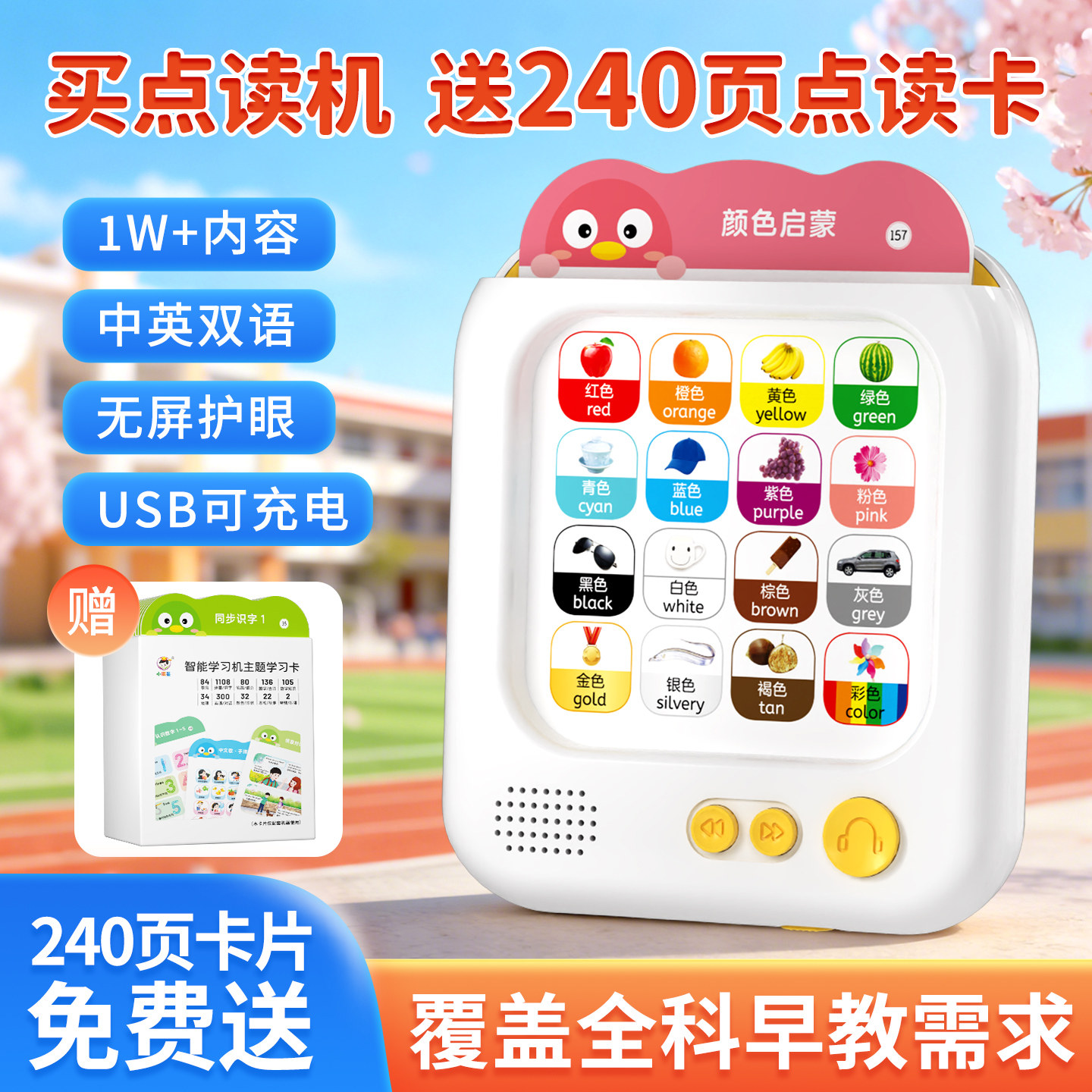 2026儿童智能插卡片早教点读机