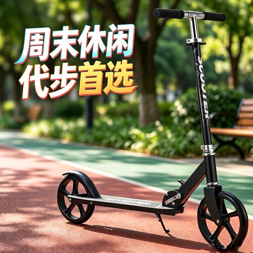 2026新款成人代步滑板车大学生