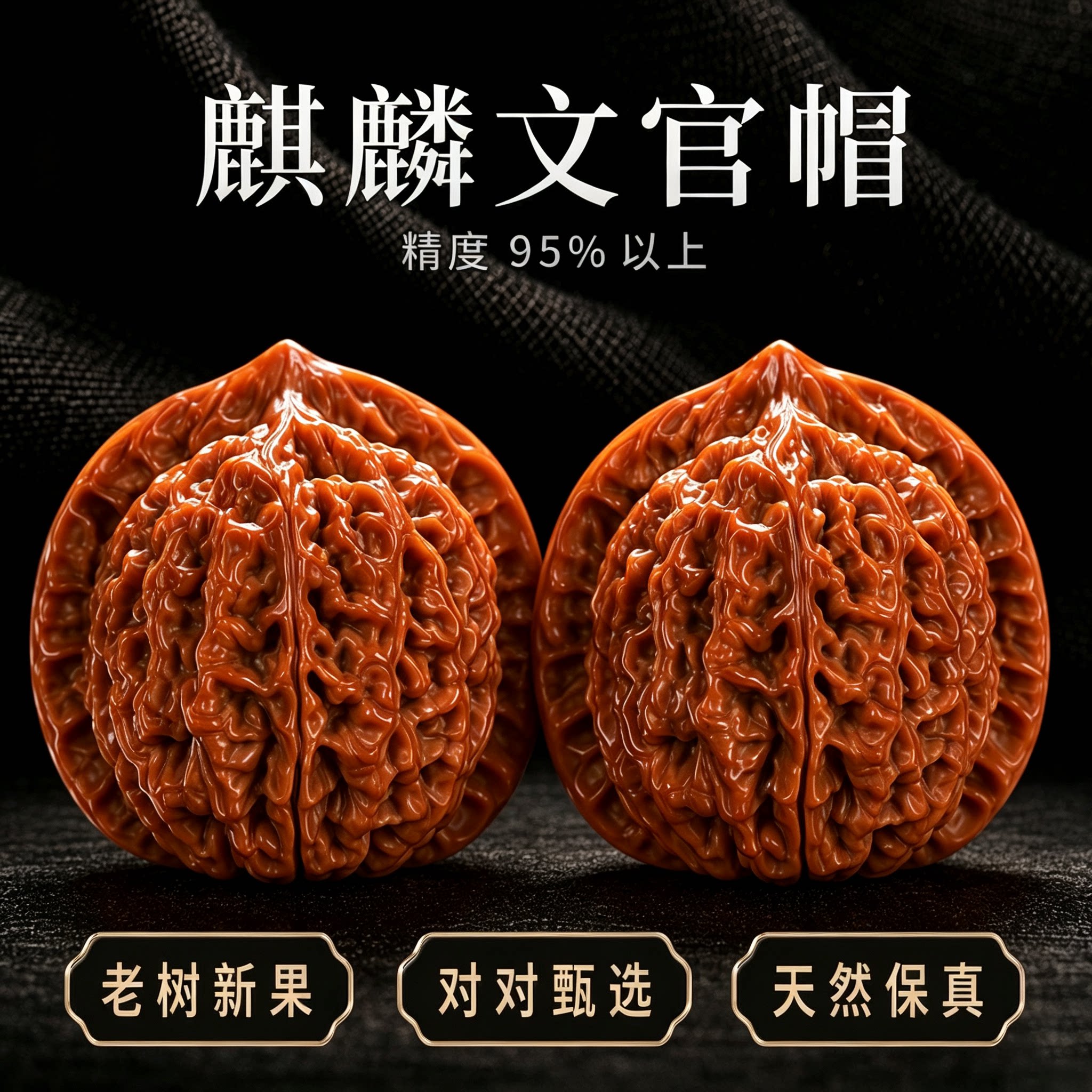 文玩手盘核桃麒麟纹官帽送礼包