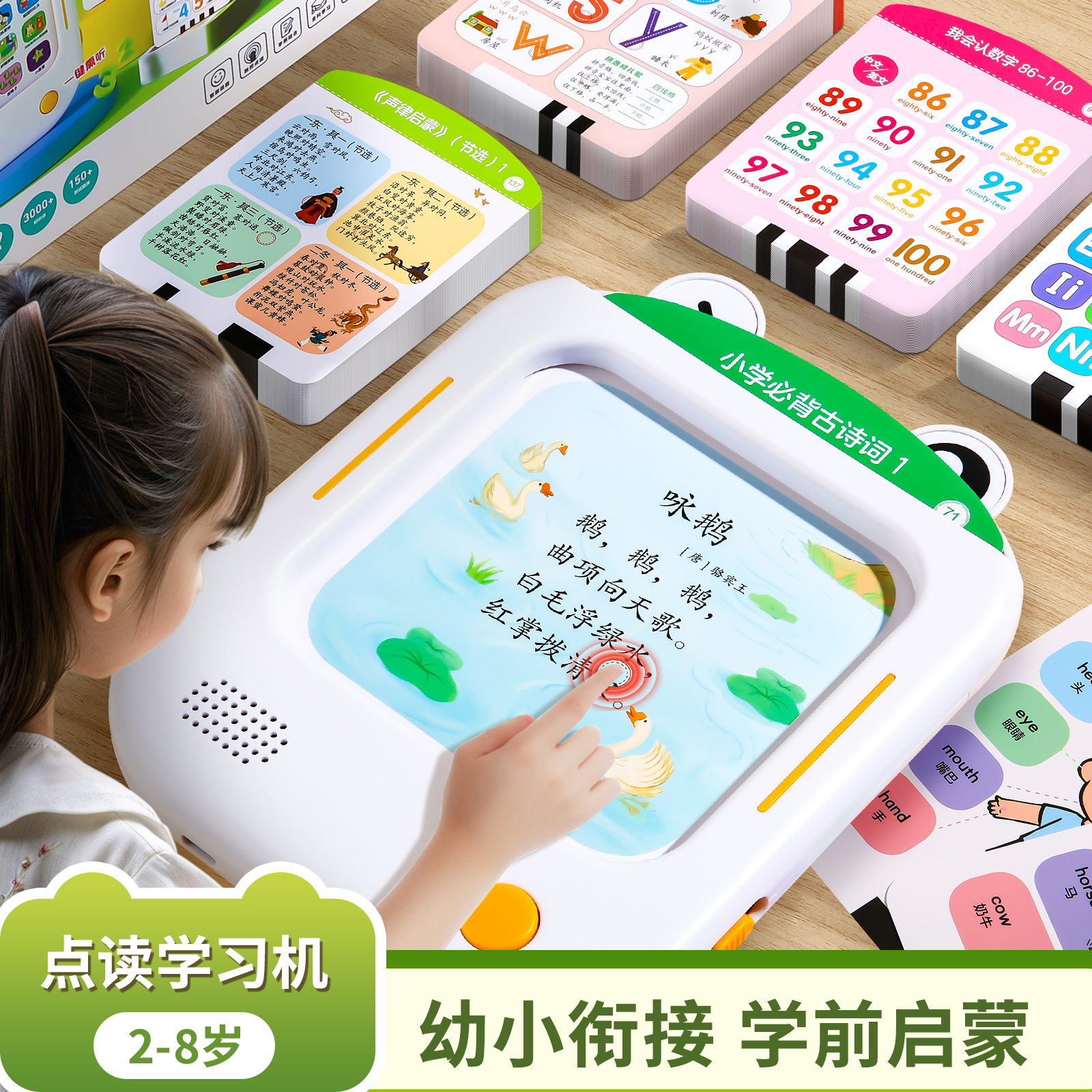 学习机儿童早教语数英3一6岁点读
