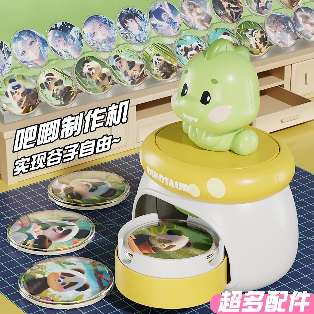 儿童创意diy玩具吧唧徽章自制机