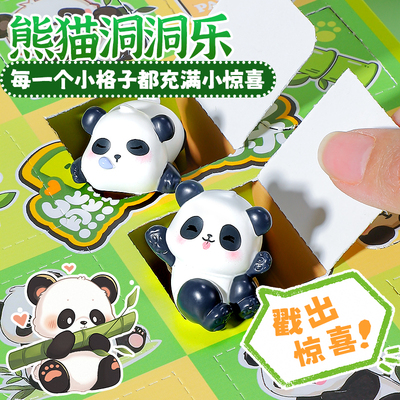 熊猫盲盒洞洞乐玩具惊喜奖品