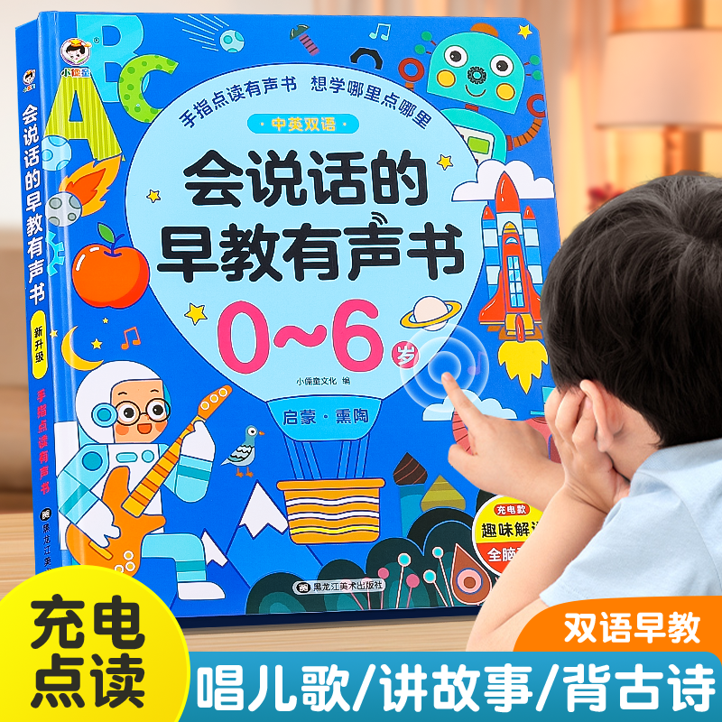 早教有声书宝宝学说话益智启蒙