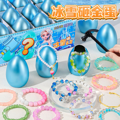砸金蛋盲盒女孩生日礼物派对游戏