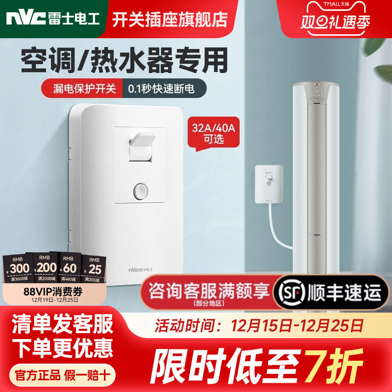 雷士官方旗舰店漏电保护开关