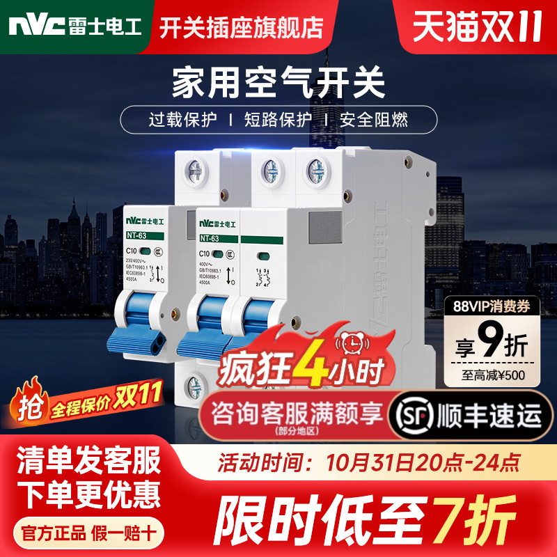 雷士官方旗舰店家用空气开关