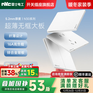 雷士电工超薄开关插座面板家用空调暗装 一开五孔电源插座N30白色