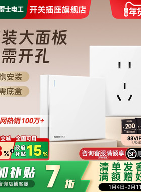 雷士电工开关插座面板明装家用一开五孔多孔16a空调开关插座N02白