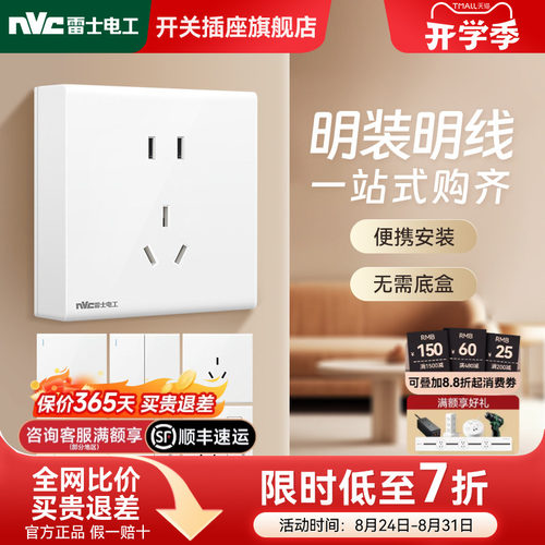 雷士官方旗舰店明装开关插座